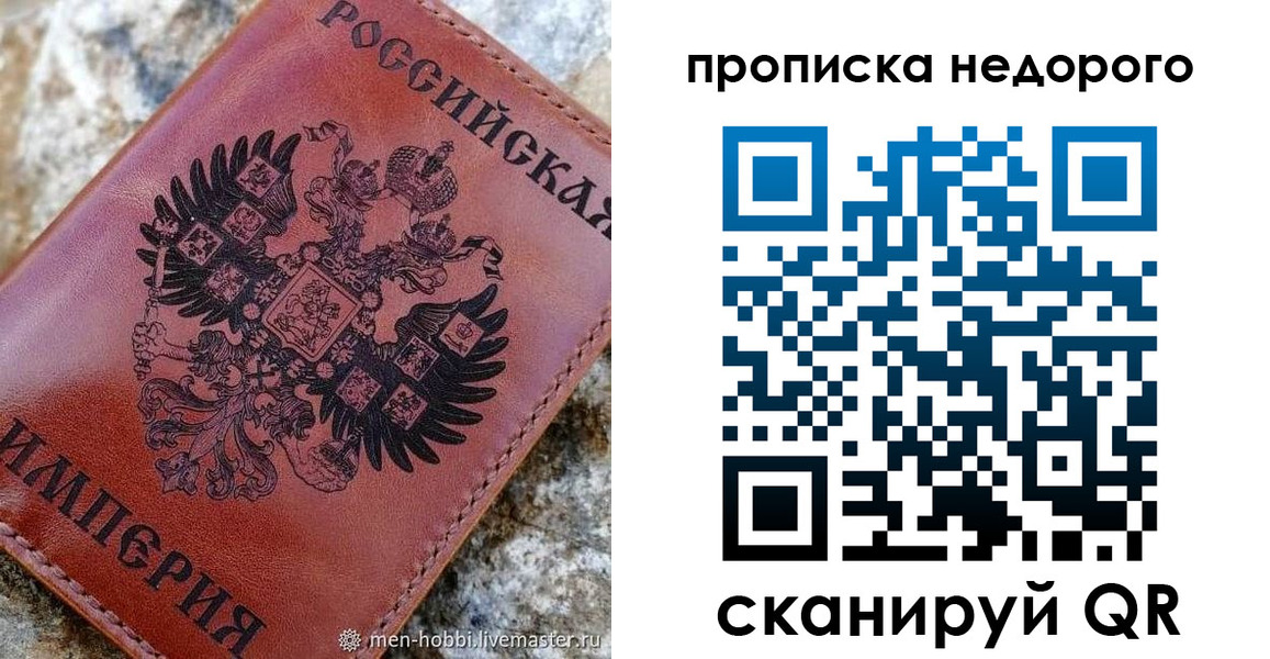прописка в Саратовской области