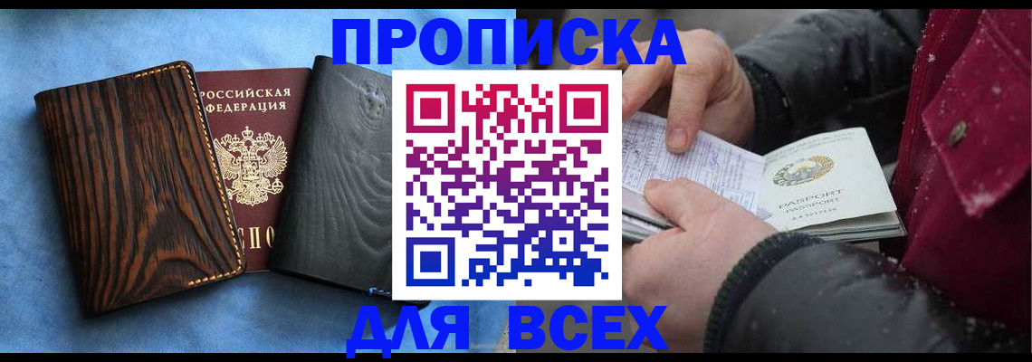 временная прописка в Саратовской области