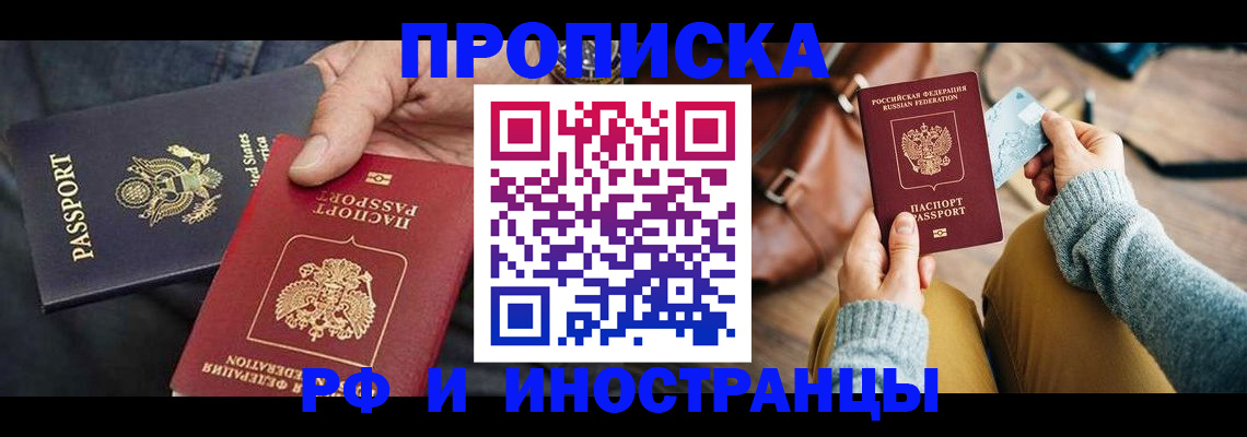 прописка в Саратовской области