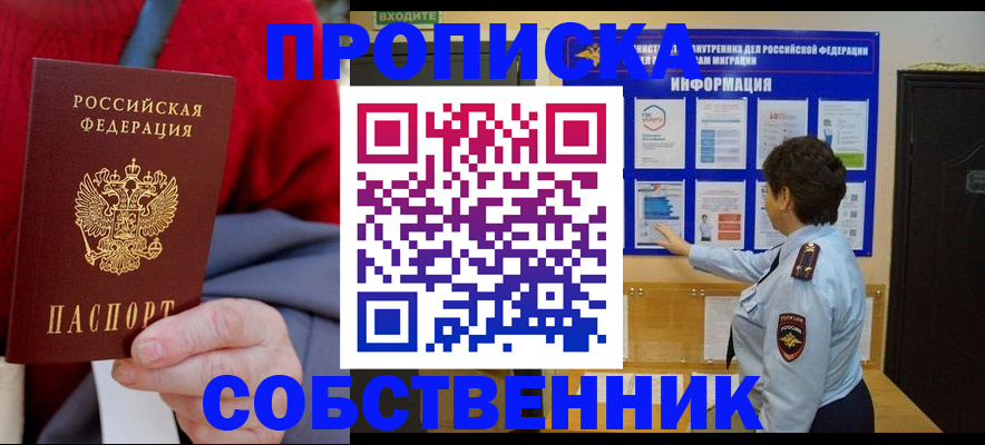 прописка для работы в Саратовской области